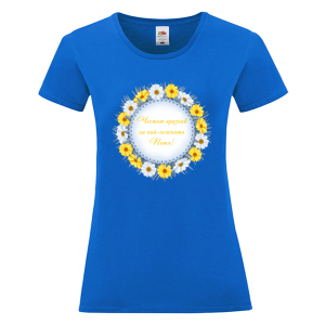 Цветна дамска тениска- Честит празник на най- нежната Петя