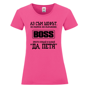 Цветна дамска тениска- Аз съм шефът, Петя