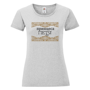 Цветна дамска тениска- Принцеса Петя