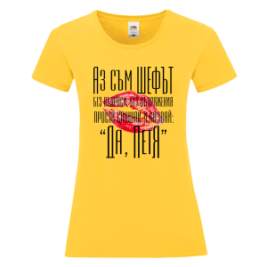 Цветна дамска тениска- Аз съм шефът, Петя