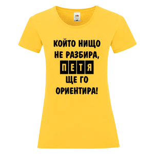 Цветна дамска тениска- Петя, ще го ориентира