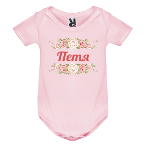 Цветно бебешко боди- Петя и рози