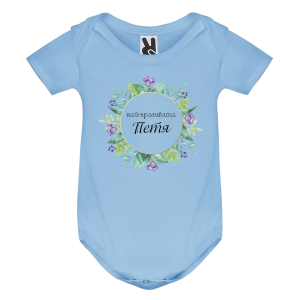 Цветно бебешко боди- Най- красивата Петя