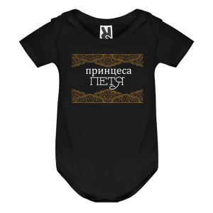 Цветно бебешко боди- Принцеса Петя