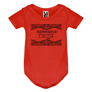 Цветно бебешко боди- Принцеса Петя