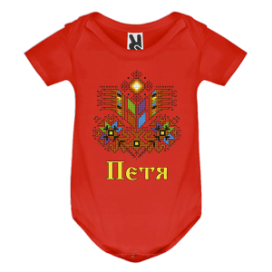 Цветно бебешко боди- Петя и шевица