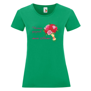 Цветна дамска тениска-  Честит празник, мила Мими