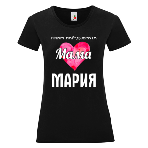 Черна дамска тениска- Имам най- добрата мама Мария