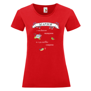 Цветна дамска тениска- Мария с усмивка озарена