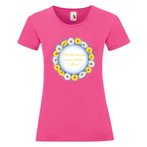 Цветна дамска тениска- Честит празник на най- нежната Мими