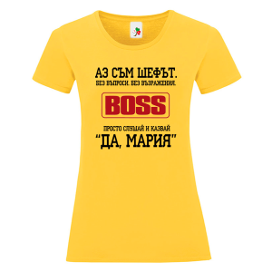 Цветна дамска тениска- Аз съм шефът, Мария