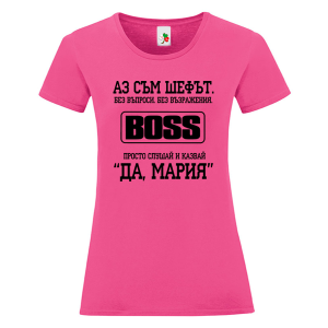 Цветна дамска тениска- Аз съм шефът, Мария