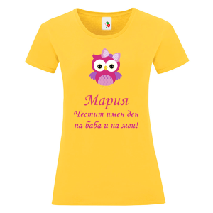 Цветна дамска тениска- Честит имен ден на баба и на мен