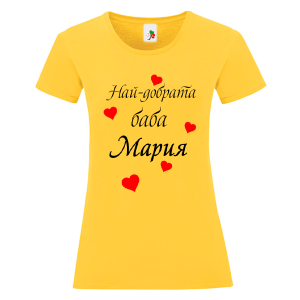 Цветна дамска тениска- Най- добрата баба Мария