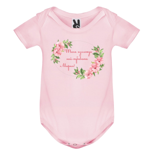 Цветно бебешко боди- Така изглежда най- хубавата Мария