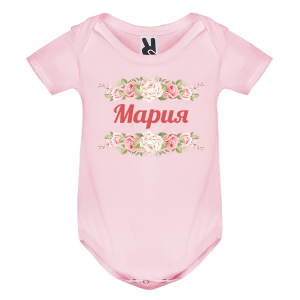Цветно бебешко боди- Мария и рози