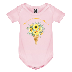 Цветно бебешко боди- Честит празник, Мими