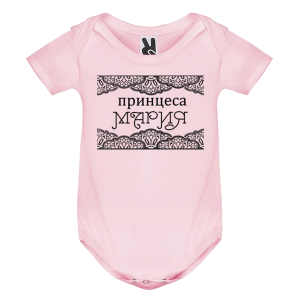 Цветно бебешко боди- Принцеса Мария
