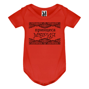Цветно бебешко боди- Принцеса Мария