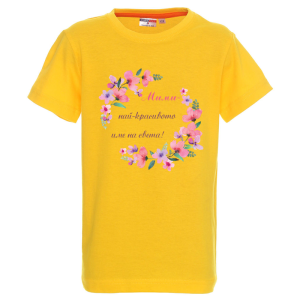 Цветна детска тениска- Мими- най- красивото име на света