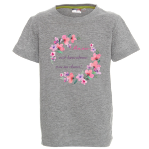 Цветна детска тениска- Мими- най- красивото име на света