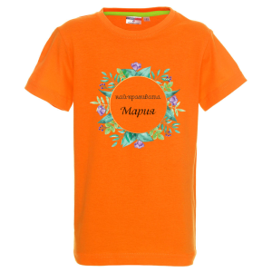 Цветна детска тениска- Най- красивата Мария