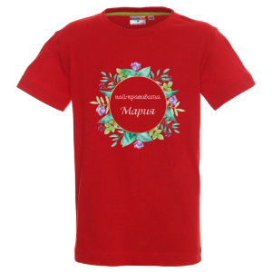 Цветна детска тениска- Най- красивата Мария