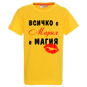 Цветна детска тениска- Всичко с Мария е магия