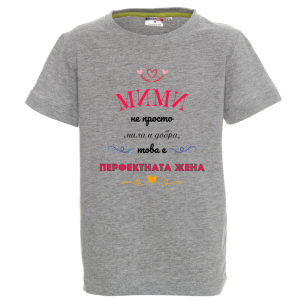 Цветна детска тениска- Мими- перфектната жена