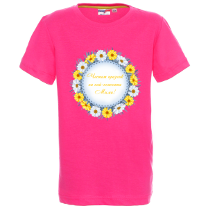 Цветна детска тениска- Честит празник на най- нежната Мими