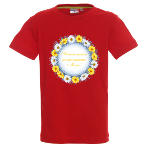 Цветна детска тениска- Честит празник на най- нежната Мими