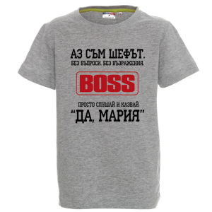 Цветна детска тениска- Аз съм шефът, Мария