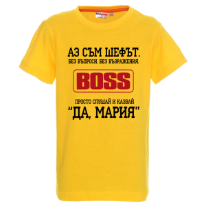 Цветна детска тениска- Аз съм шефът, Мария