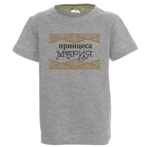 Цветна детска тениска- Принцеса Мария