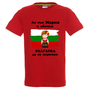 Цветна детска тениска- Мария- българка