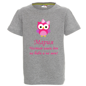 Цветна детска тениска- Честит имен ден на баба и на мен