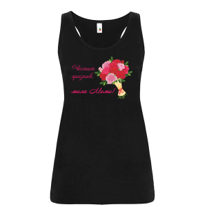 Цветен дамски потник- Честит празник, мила Мими