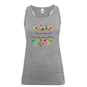 Цветен дамски потник- Честит празник на най- красивата Мими