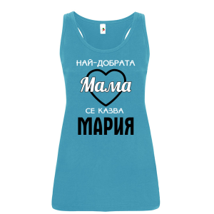 Цветен дамски потник- Най- добрата мама се казва Мария