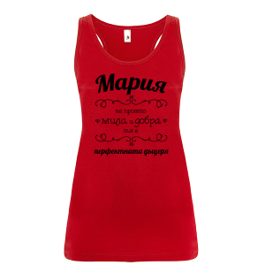 Цветен дамски потник- Перфектната дъщеря