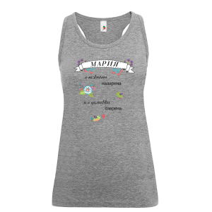 Цветен дамски потник- Мария с усмивка озарена