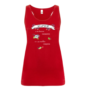 Цветен дамски потник- Мария с усмивка озарена