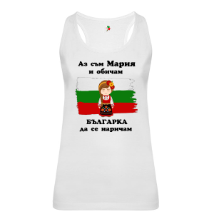 Бял дамски потник- Мария- българка