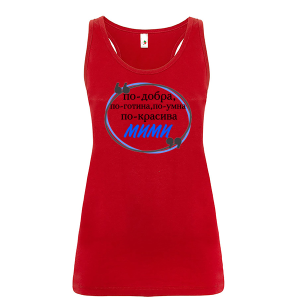 Цветен дамски потник- Мими е най