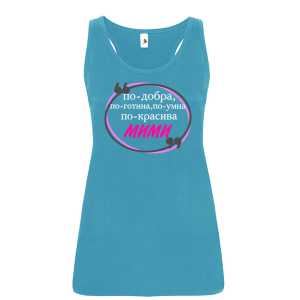 Цветен дамски потник- Мими е най