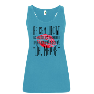 Цветен дамски потник- Аз съм шефът, Мария