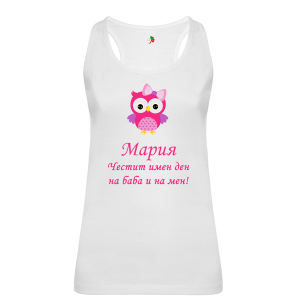 Бял дамски потник- Честит имен ден на баба и на мен