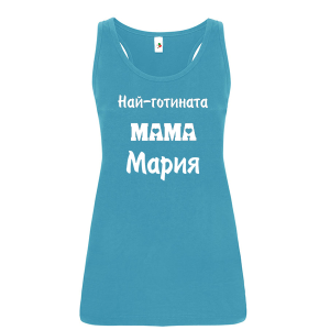 Цветен дамски потник- Най- готината мама Мария