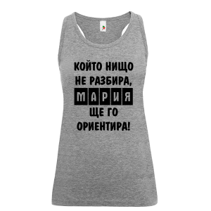 Цветен дамски потник- Най- добрата баба се казва Мария