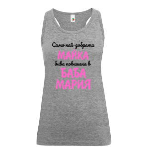 Цветен дамски потник- Повишена в баба Мария